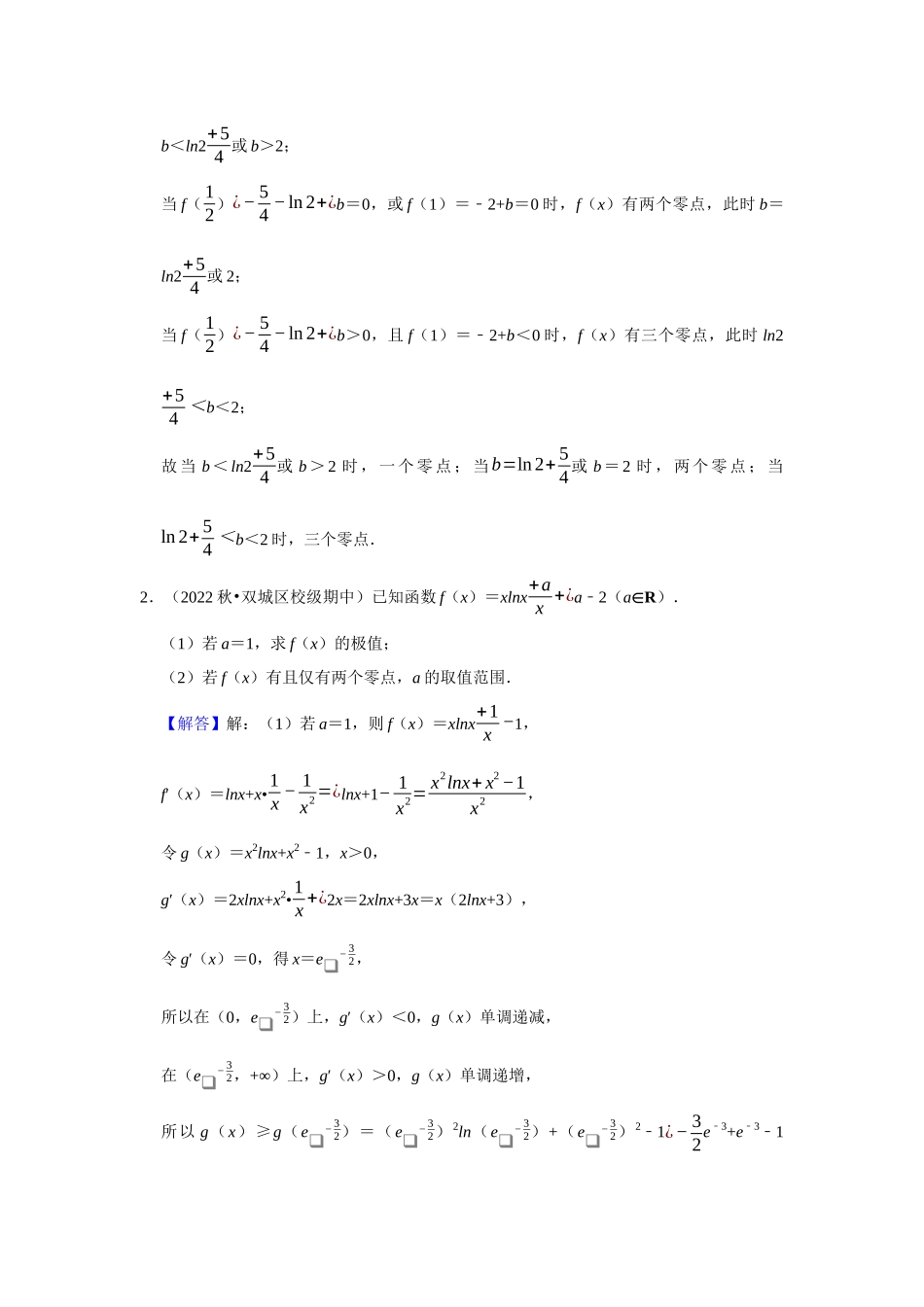 高二冬季（寒假）组题包11——参数取值范围.docx_第2页