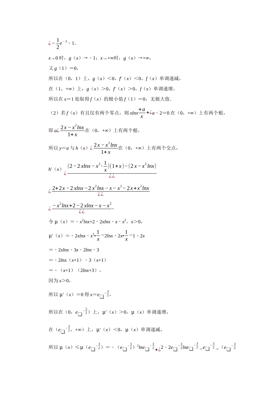 高二冬季（寒假）组题包11——参数取值范围.docx_第3页