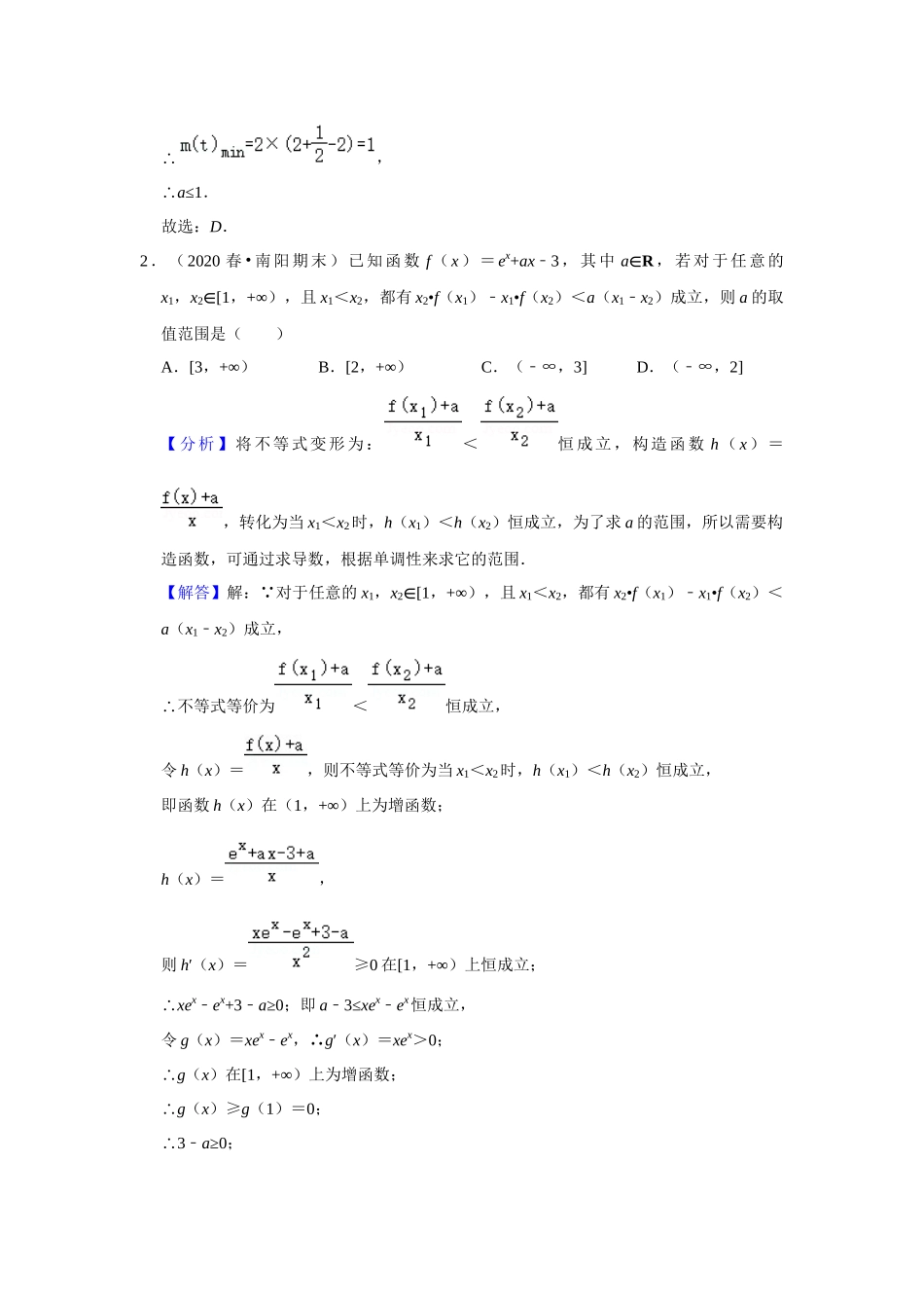 高二冬季（寒假）组题包12——指对同构式.docx_第2页