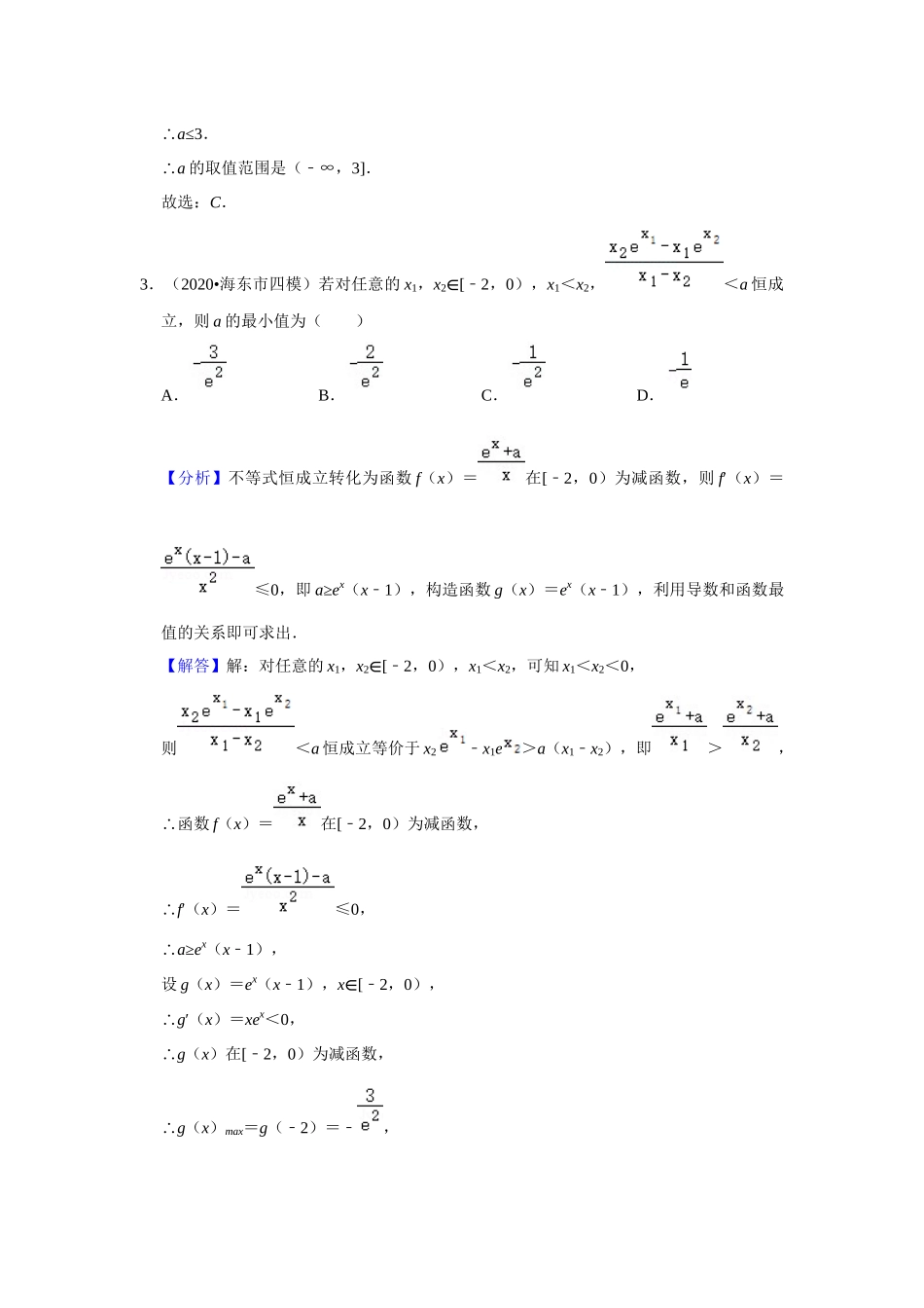 高二冬季（寒假）组题包12——指对同构式.docx_第3页