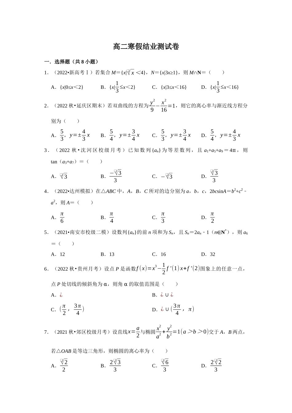 高二寒假结业测试卷 .docx_第1页