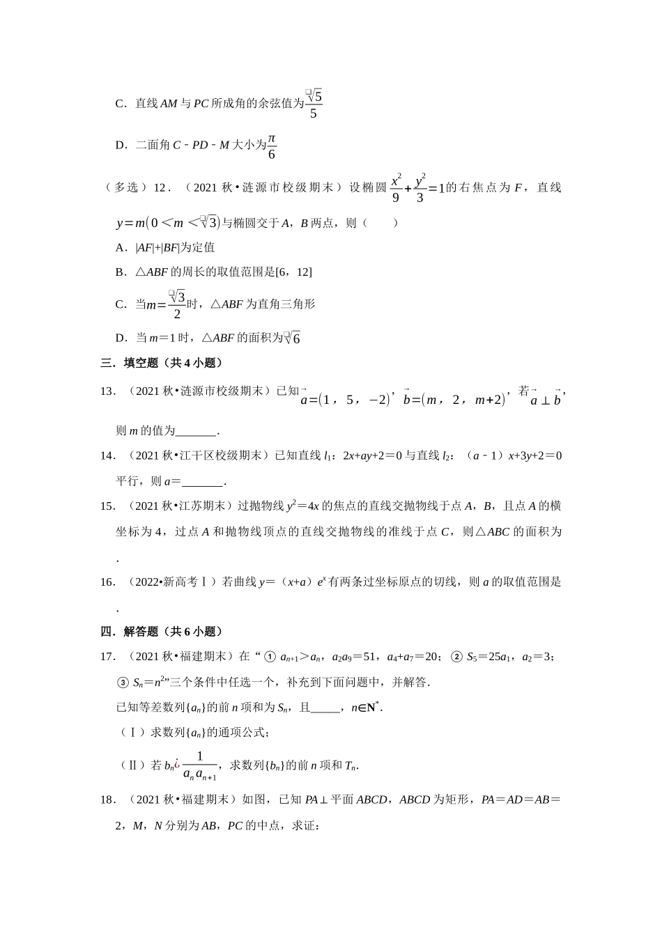高二寒假结业测试卷 .docx_第3页