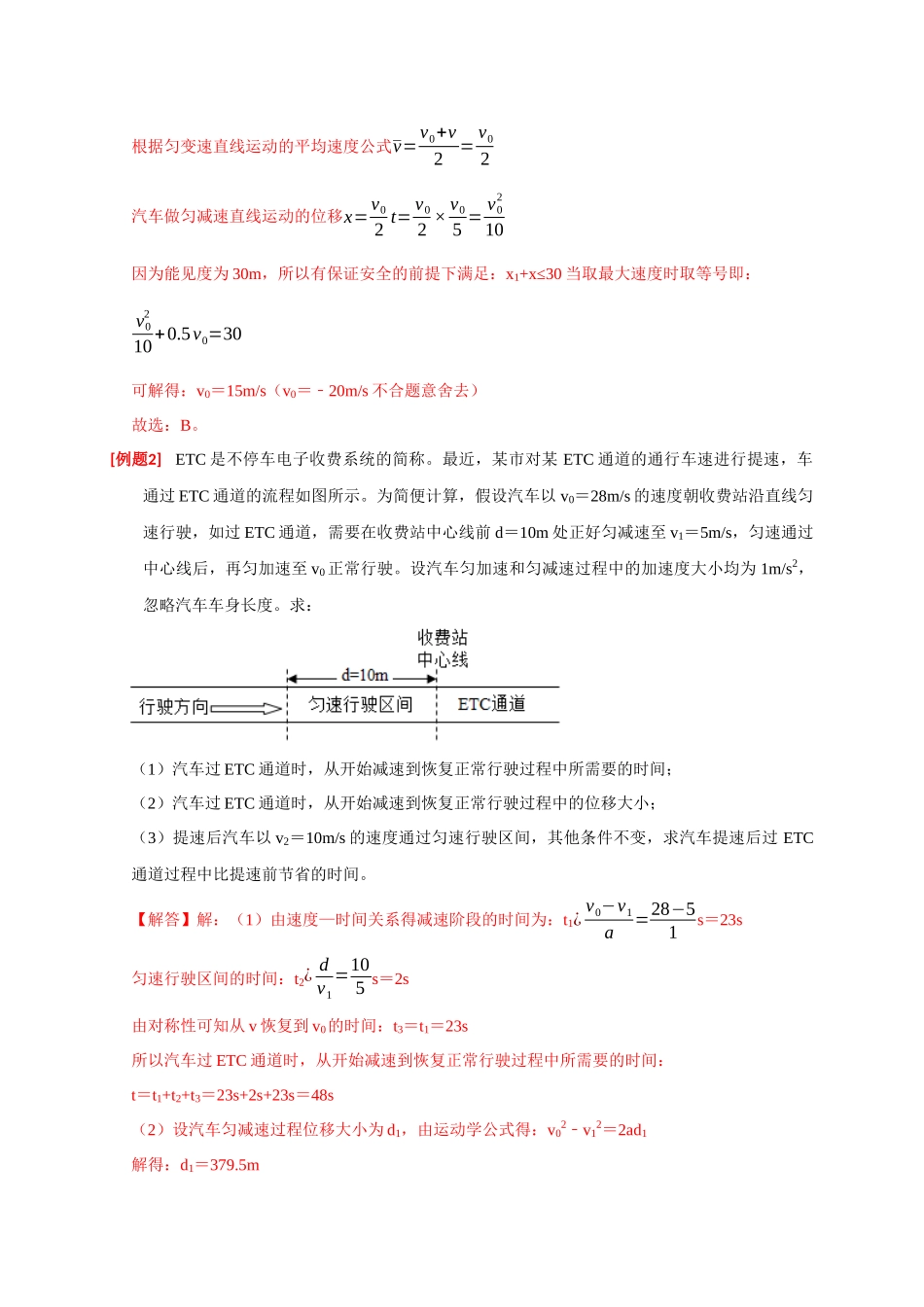高考冲刺物理热点知识讲练与题型归纳（全国通用）-专题01  匀变速直线运动规律（解析版）.docx_第2页