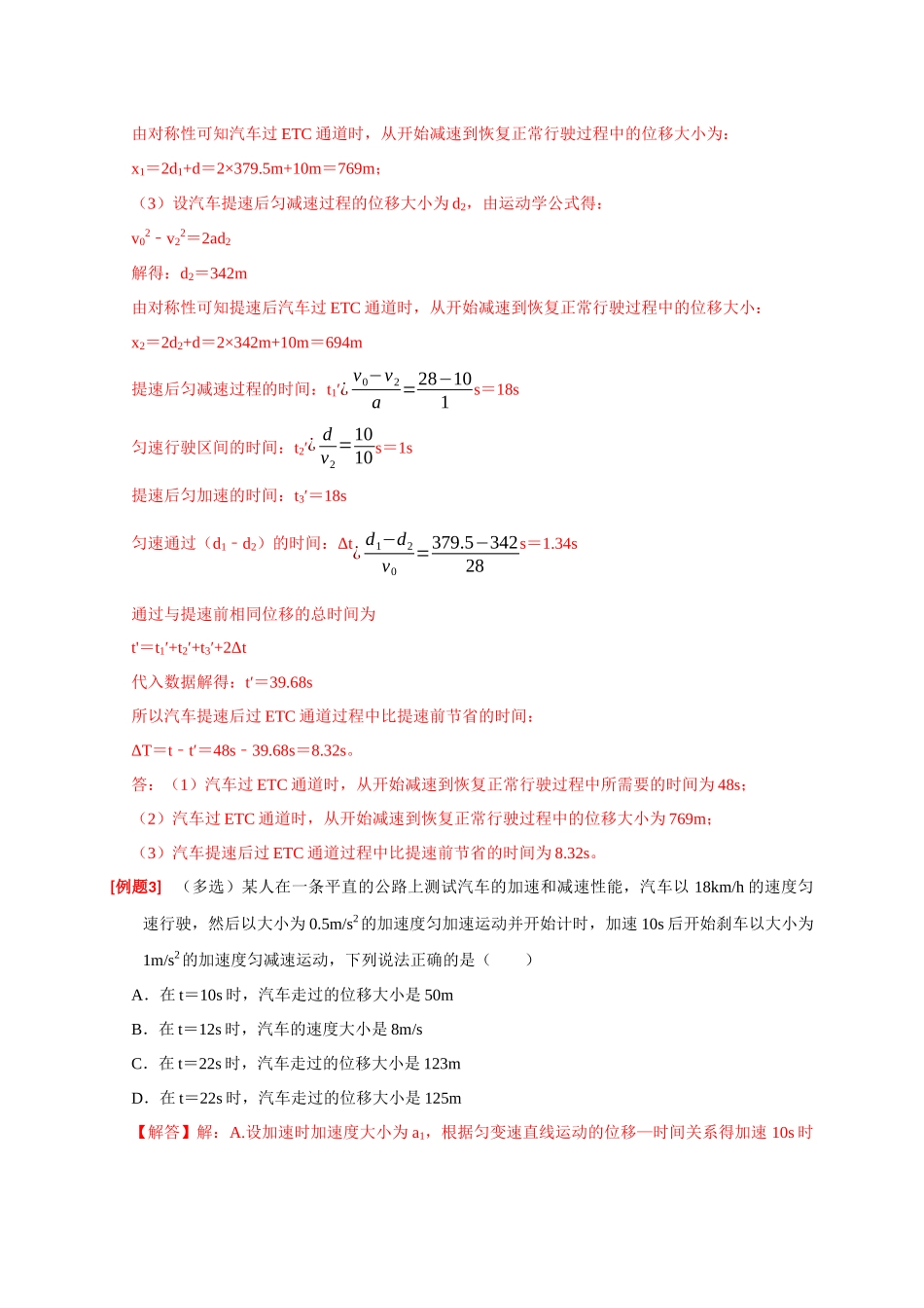 高考冲刺物理热点知识讲练与题型归纳（全国通用）-专题01  匀变速直线运动规律（解析版）.docx_第3页