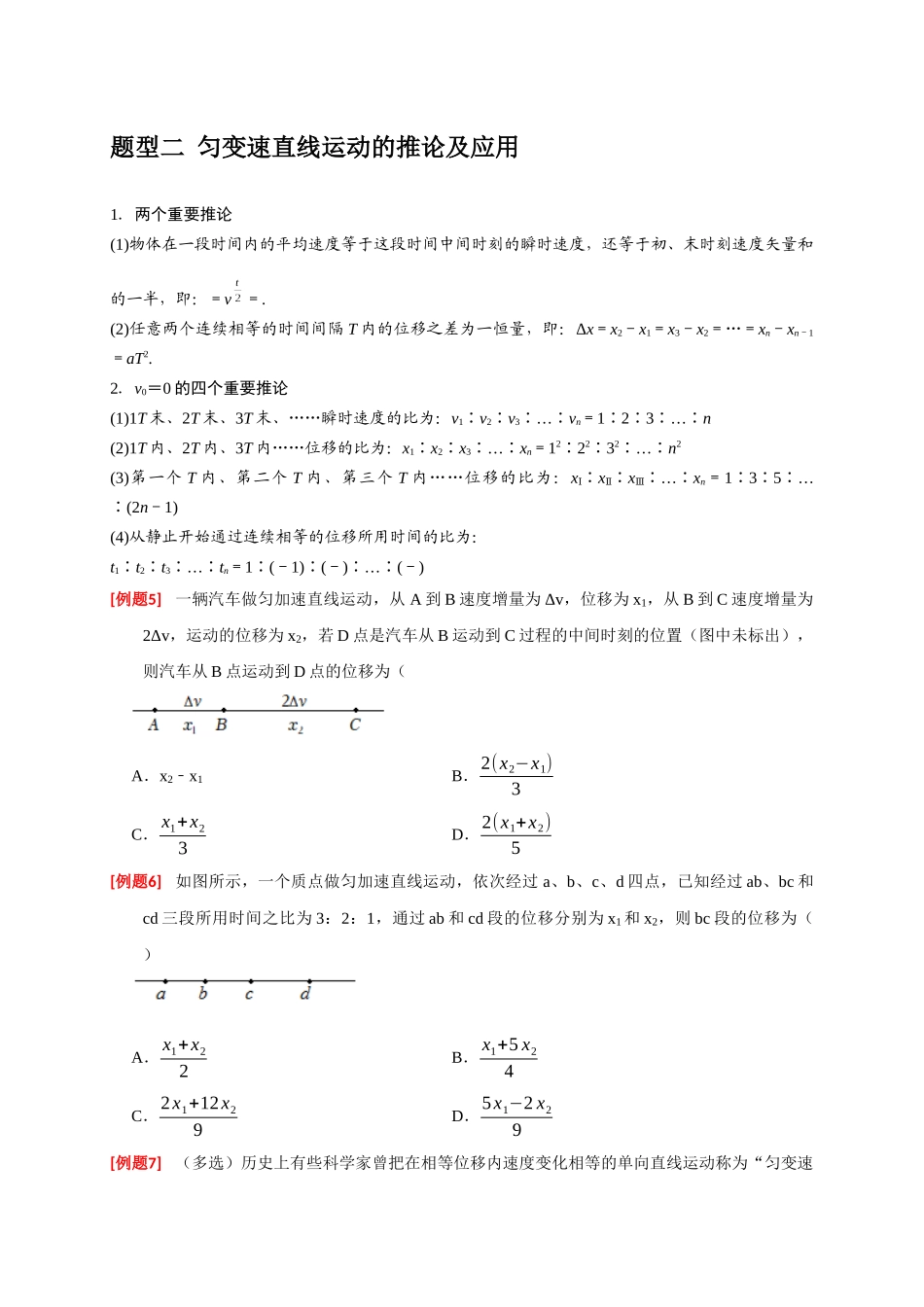 高考冲刺物理热点知识讲练与题型归纳（全国通用）-专题01  匀变速直线运动规律（原卷版）.docx_第3页