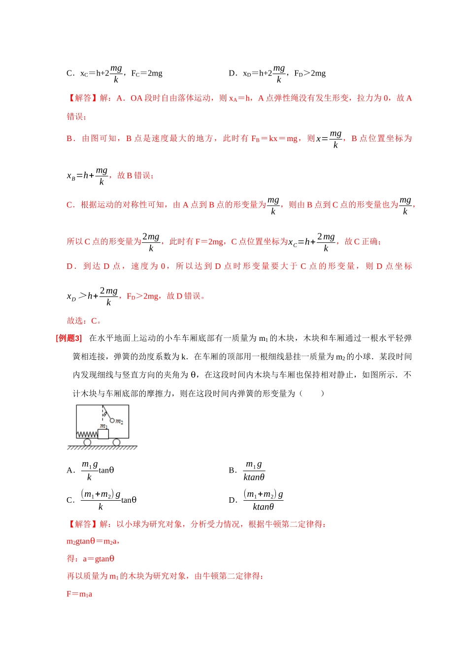 高考冲刺物理热点知识讲练与题型归纳（全国通用）-专题02  相互作用（解析版）.docx_第3页