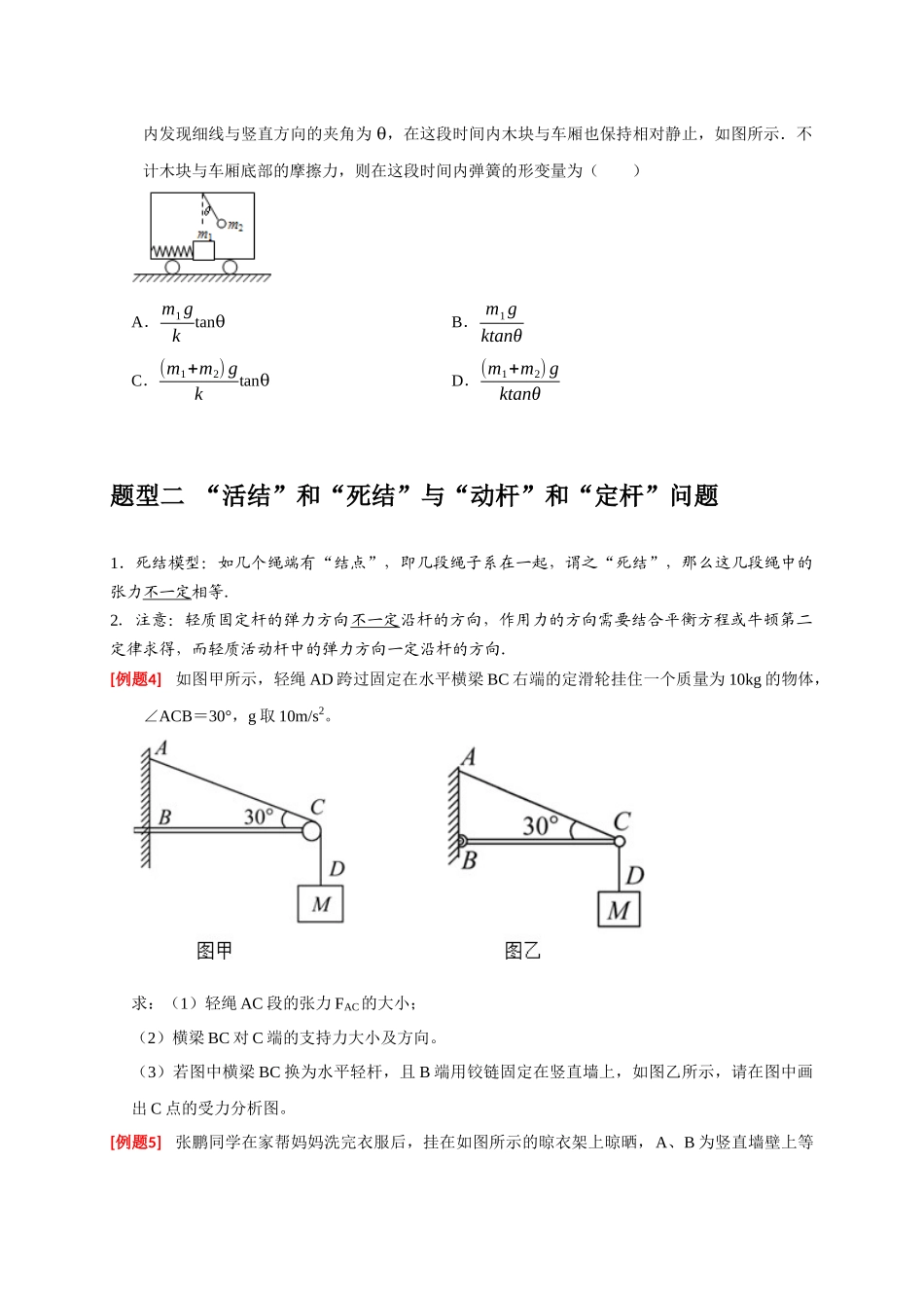 高考冲刺物理热点知识讲练与题型归纳（全国通用）-专题02  相互作用（原卷版）.docx_第3页