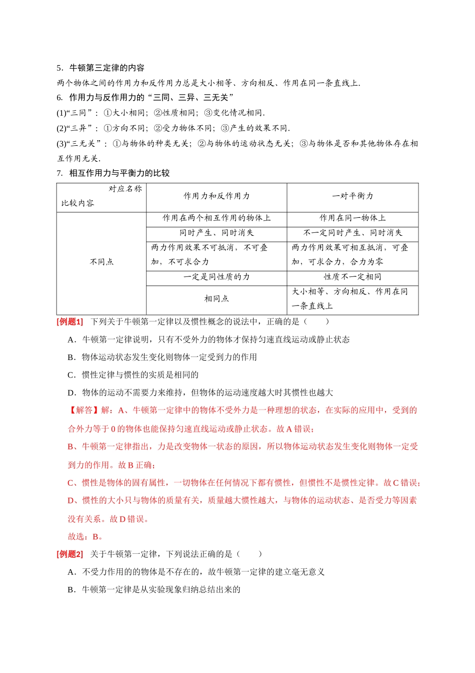 高考冲刺物理热点知识讲练与题型归纳（全国通用）-专题04  牛顿运动定律的应用（解析版）.docx_第2页