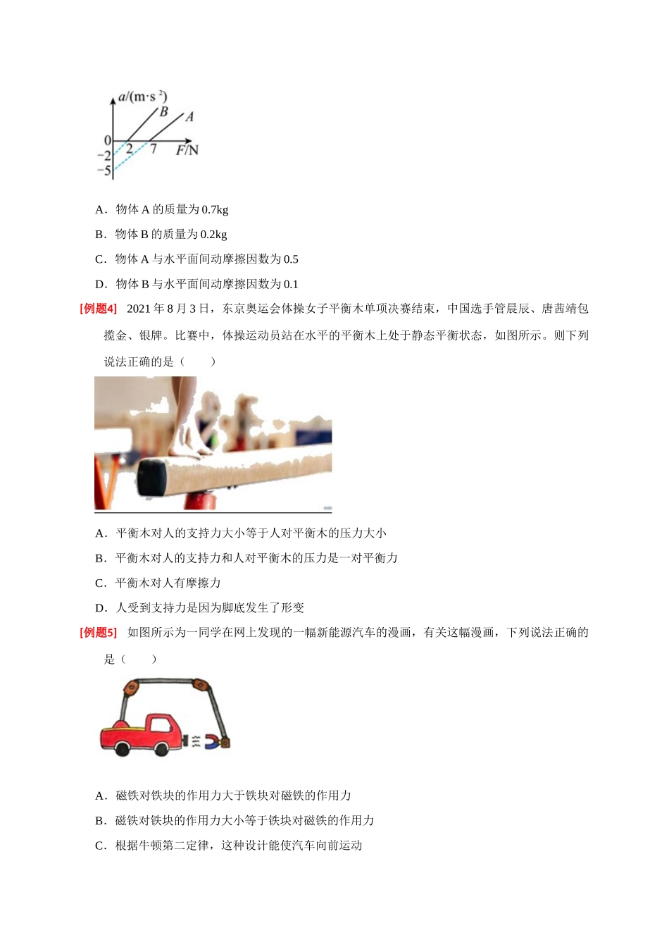 高考冲刺物理热点知识讲练与题型归纳（全国通用）-专题04  牛顿运动定律的应用（原卷版）.docx_第3页