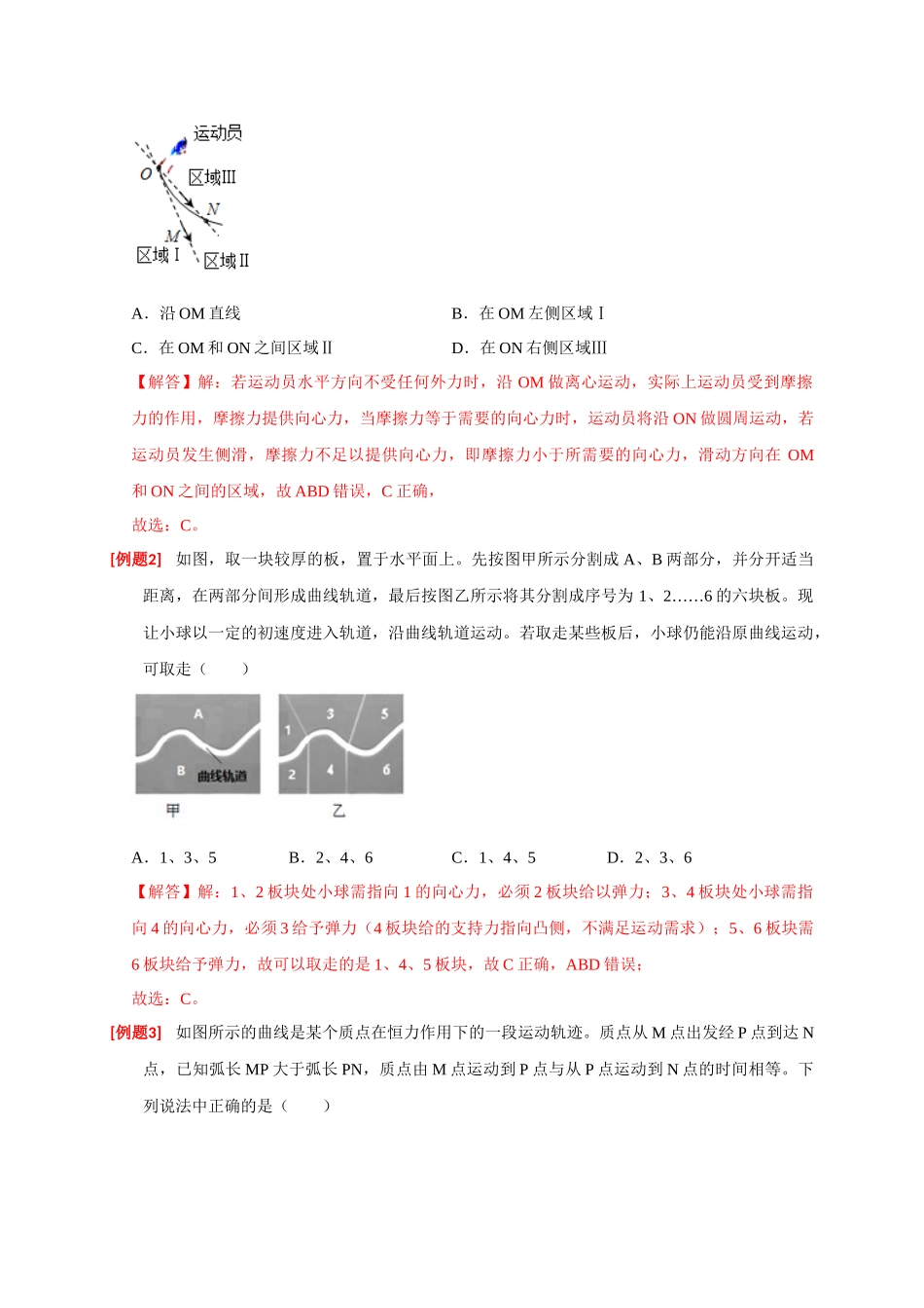 高考冲刺物理热点知识讲练与题型归纳（全国通用）-专题05  曲线运动（解析版）.docx_第2页