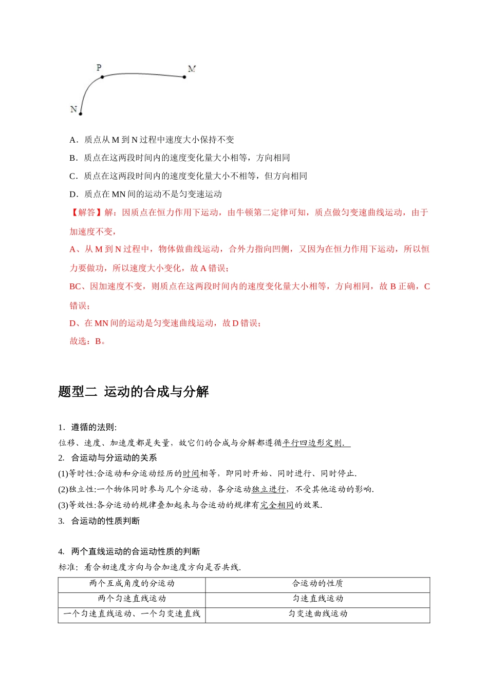 高考冲刺物理热点知识讲练与题型归纳（全国通用）-专题05  曲线运动（解析版）.docx_第3页
