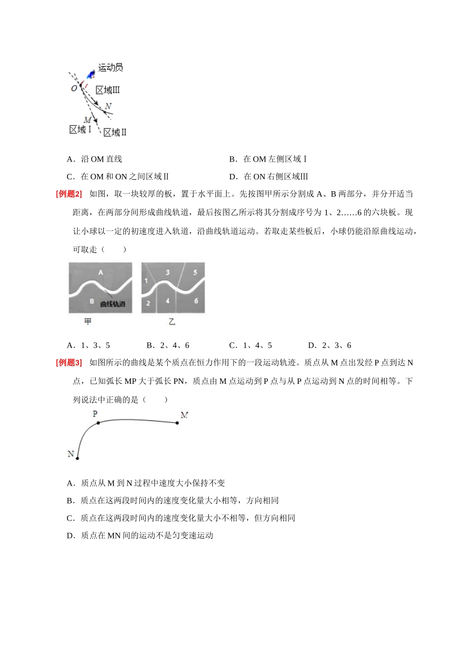 高考冲刺物理热点知识讲练与题型归纳（全国通用）-专题05  曲线运动（原卷版）.docx_第2页