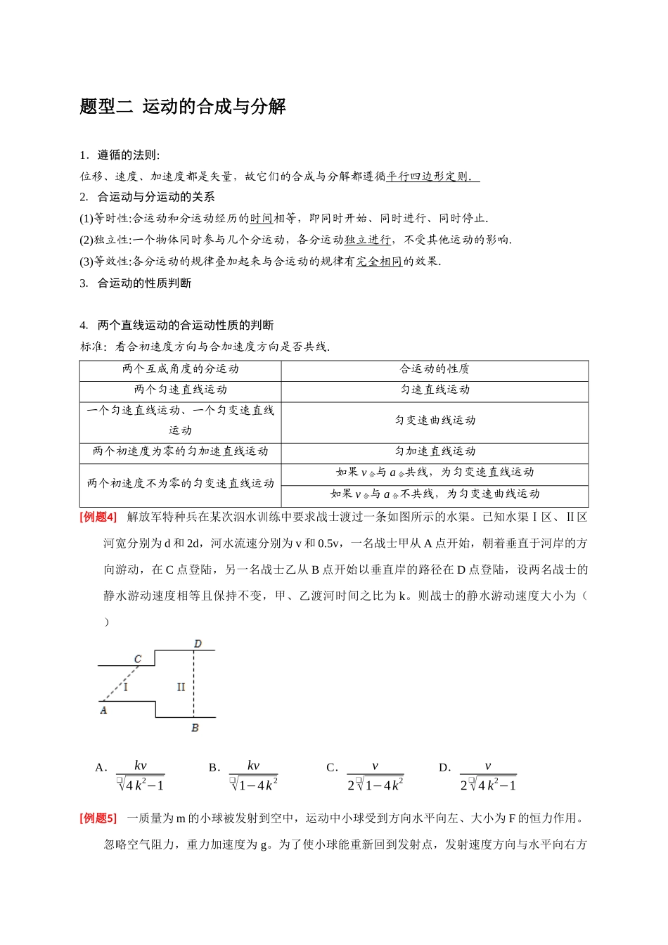 高考冲刺物理热点知识讲练与题型归纳（全国通用）-专题05  曲线运动（原卷版）.docx_第3页