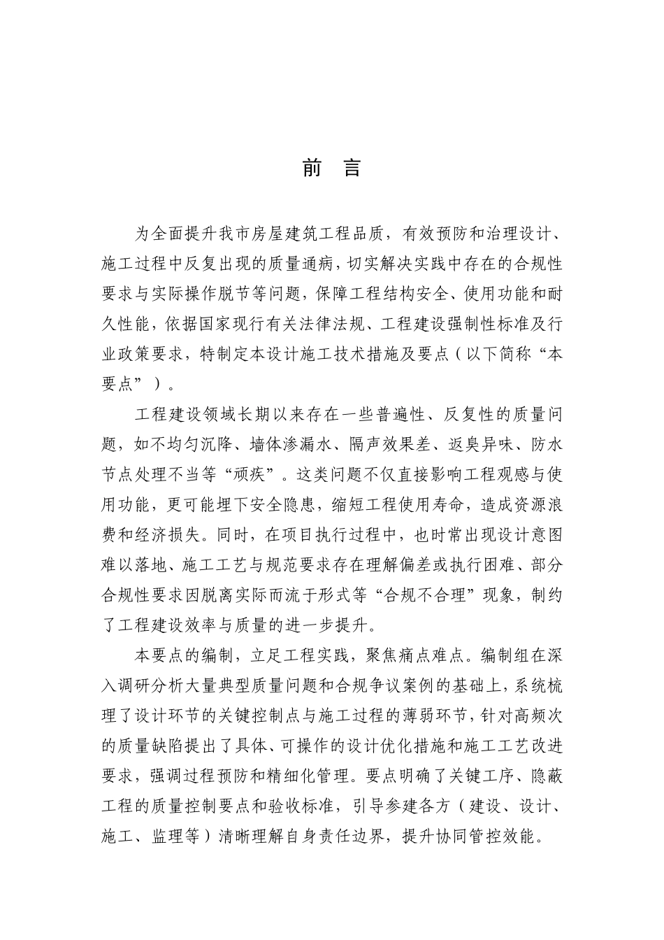 《宁波市房压建筑品质提升设计施工技术措施及要点）.pdf_第2页