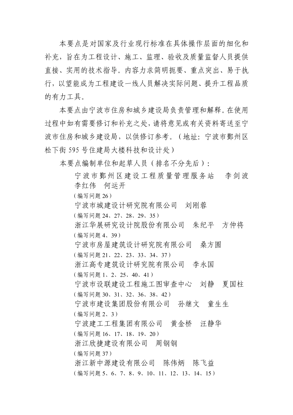 《宁波市房压建筑品质提升设计施工技术措施及要点）.pdf_第3页