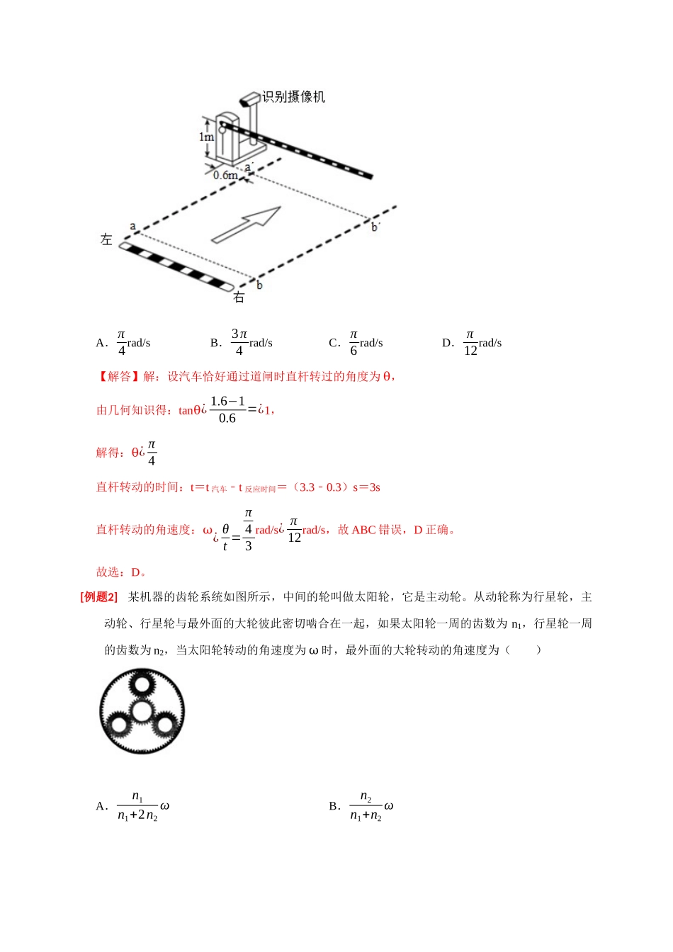 高考冲刺物理热点知识讲练与题型归纳（全国通用）-专题07  圆周运动（解析版）.docx_第2页