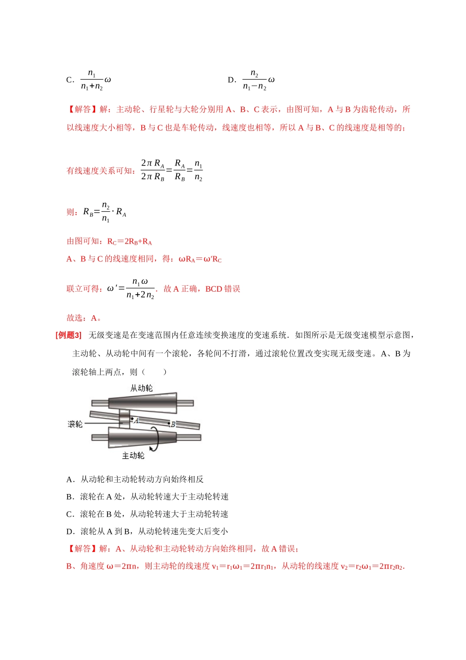 高考冲刺物理热点知识讲练与题型归纳（全国通用）-专题07  圆周运动（解析版）.docx_第3页