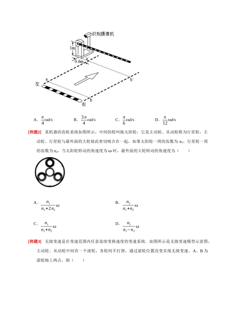 高考冲刺物理热点知识讲练与题型归纳（全国通用）-专题07  圆周运动（原卷版）.docx_第2页
