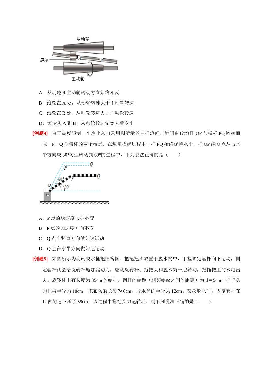 高考冲刺物理热点知识讲练与题型归纳（全国通用）-专题07  圆周运动（原卷版）.docx_第3页