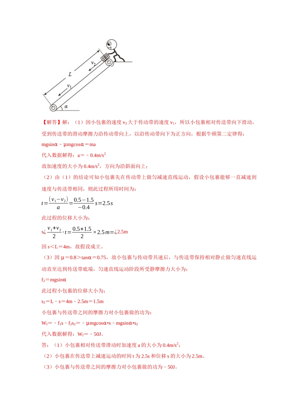 高考冲刺物理热点知识讲练与题型归纳（全国通用）-专题09  功和功率（解析版）.docx_第2页