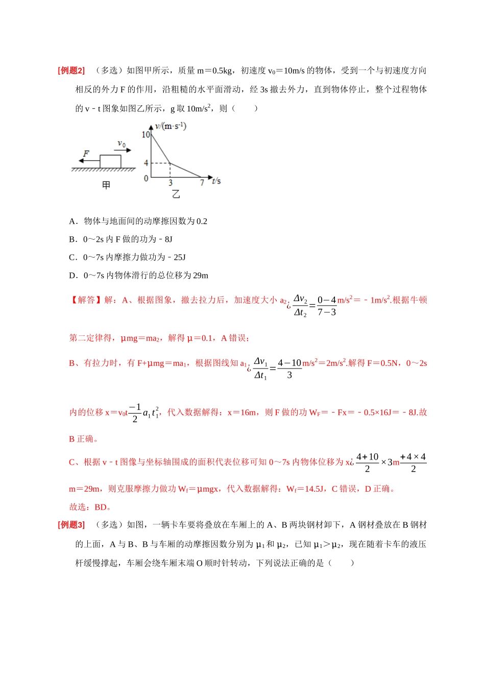 高考冲刺物理热点知识讲练与题型归纳（全国通用）-专题09  功和功率（解析版）.docx_第3页