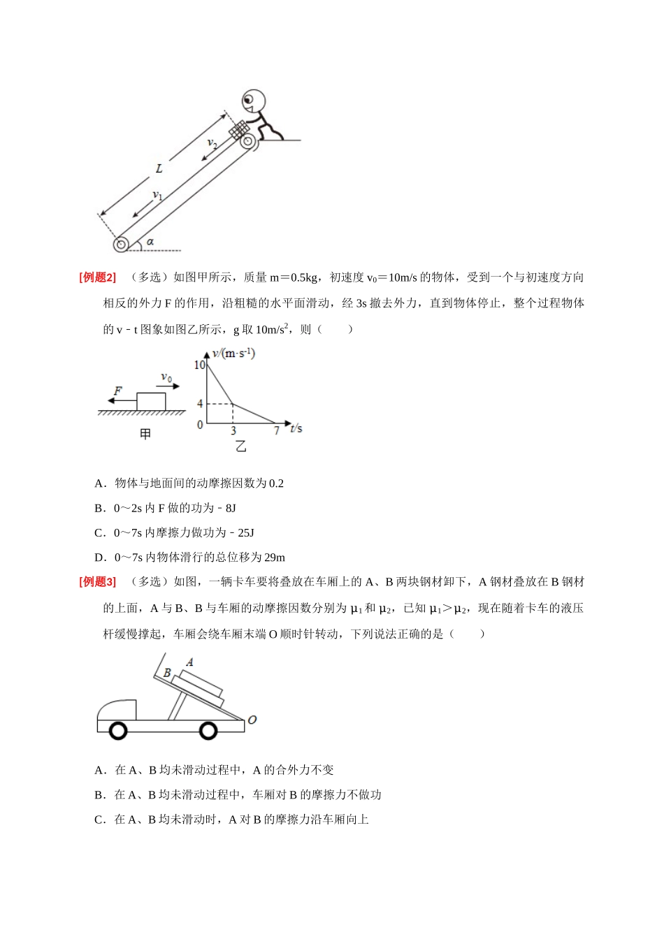 高考冲刺物理热点知识讲练与题型归纳（全国通用）-专题09  功和功率（原卷版）.docx_第2页