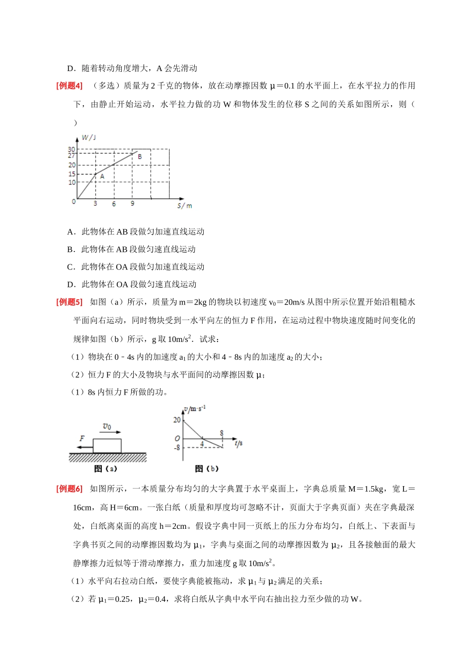 高考冲刺物理热点知识讲练与题型归纳（全国通用）-专题09  功和功率（原卷版）.docx_第3页