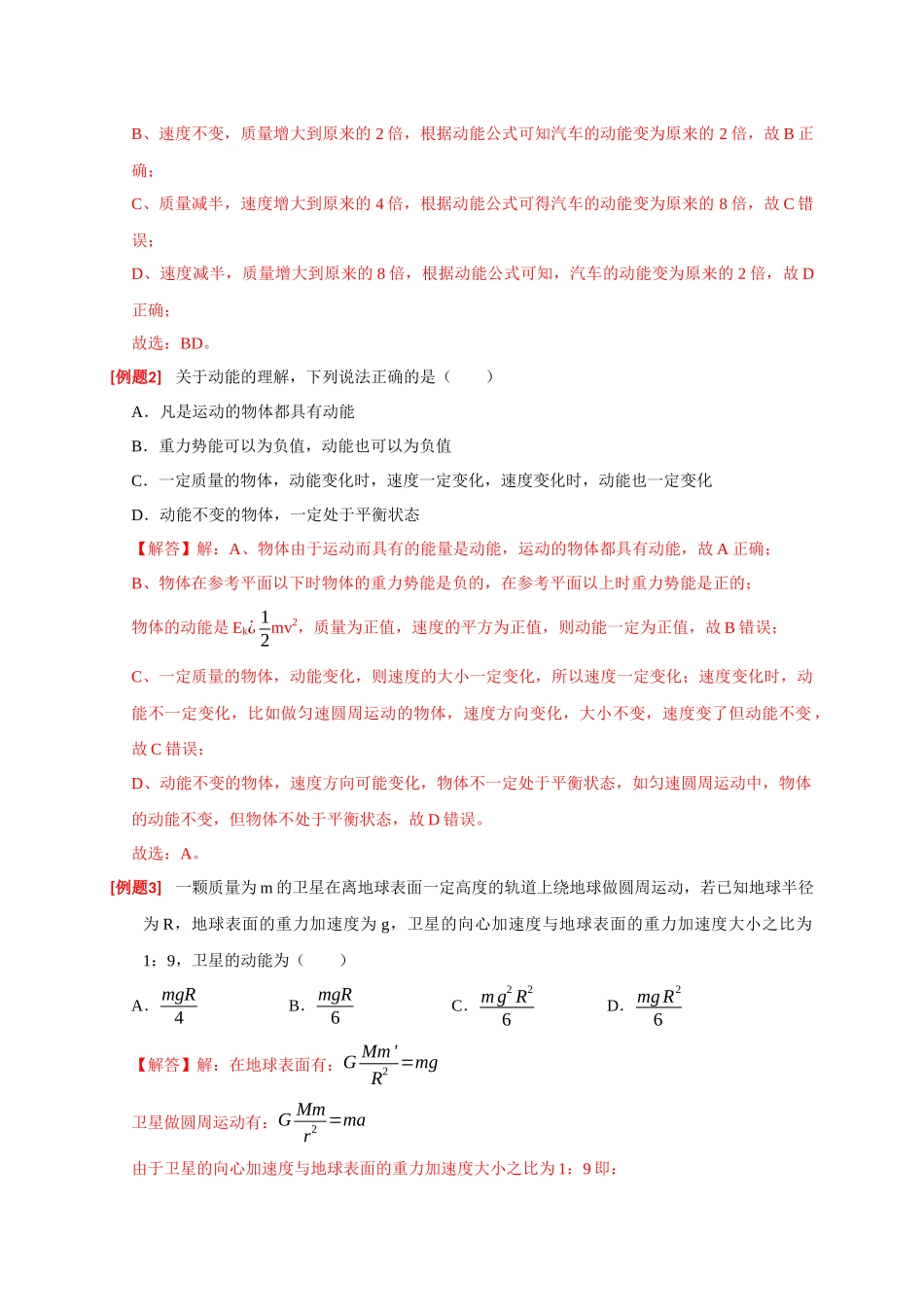 高考冲刺物理热点知识讲练与题型归纳（全国通用）-专题10  动能定理的应用（解析版）.docx_第2页