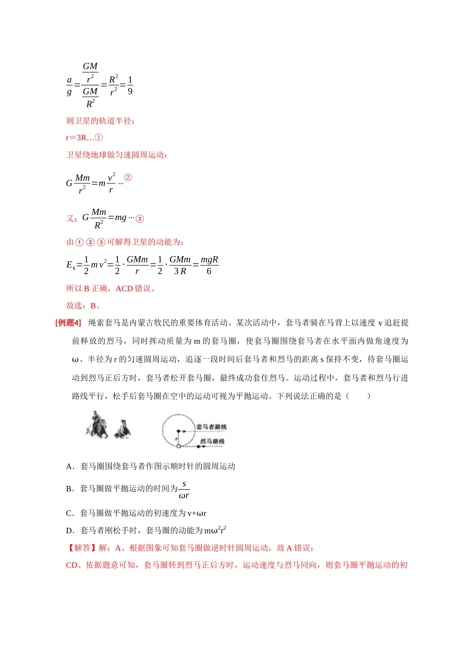高考冲刺物理热点知识讲练与题型归纳（全国通用）-专题10  动能定理的应用（解析版）.docx_第3页