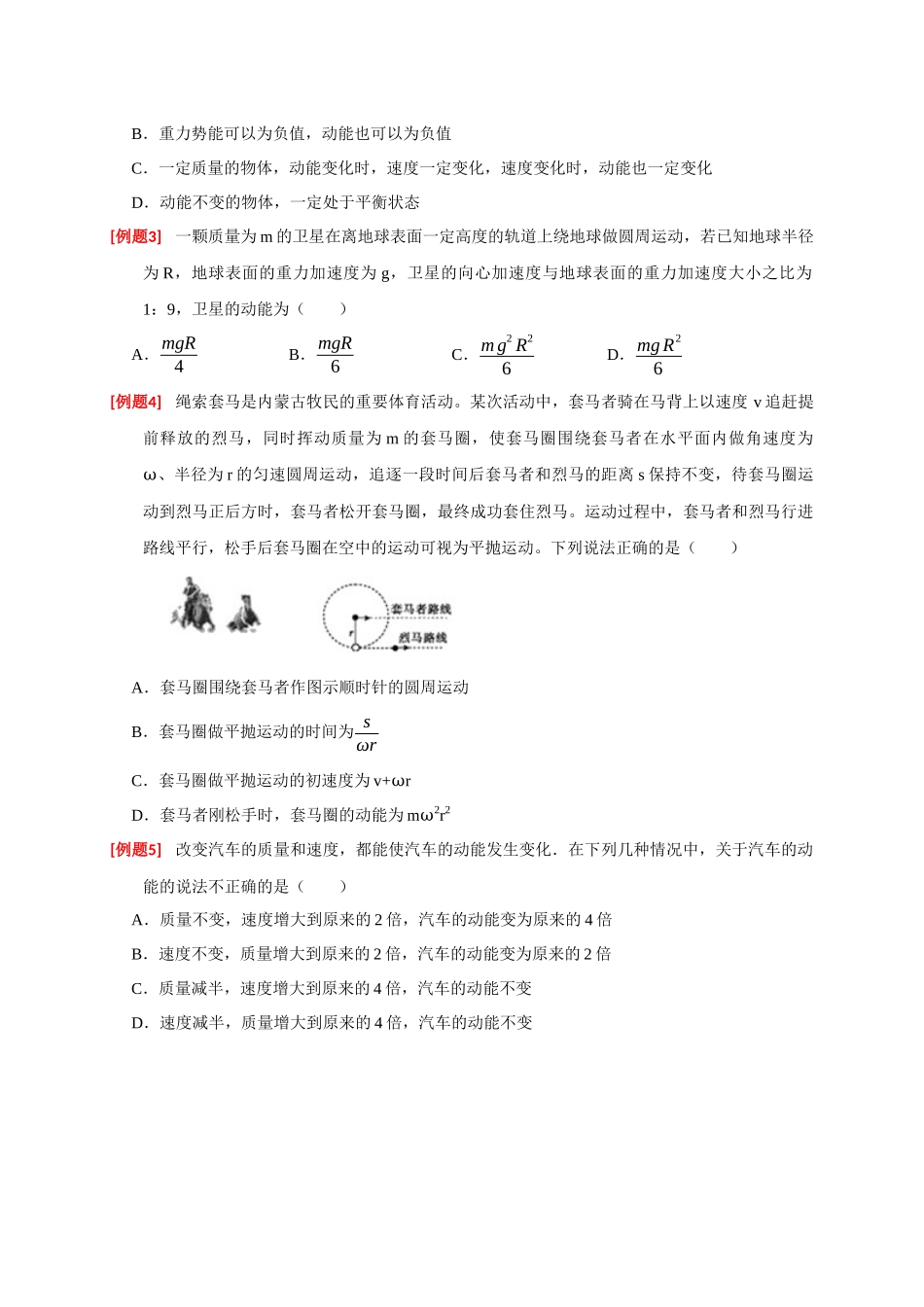 高考冲刺物理热点知识讲练与题型归纳（全国通用）-专题10  动能定理的应用（原卷版）.docx_第2页