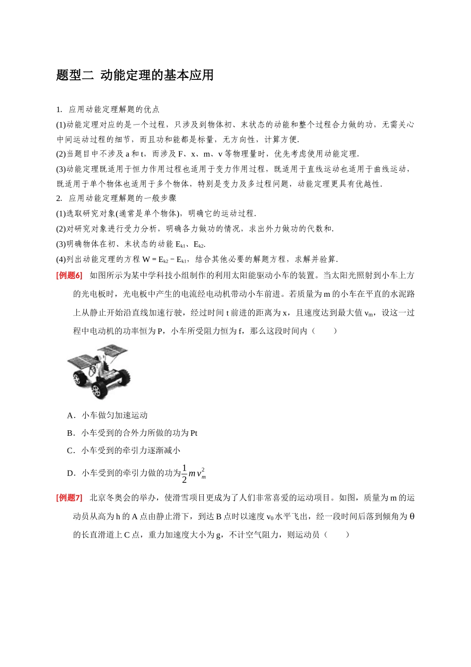 高考冲刺物理热点知识讲练与题型归纳（全国通用）-专题10  动能定理的应用（原卷版）.docx_第3页