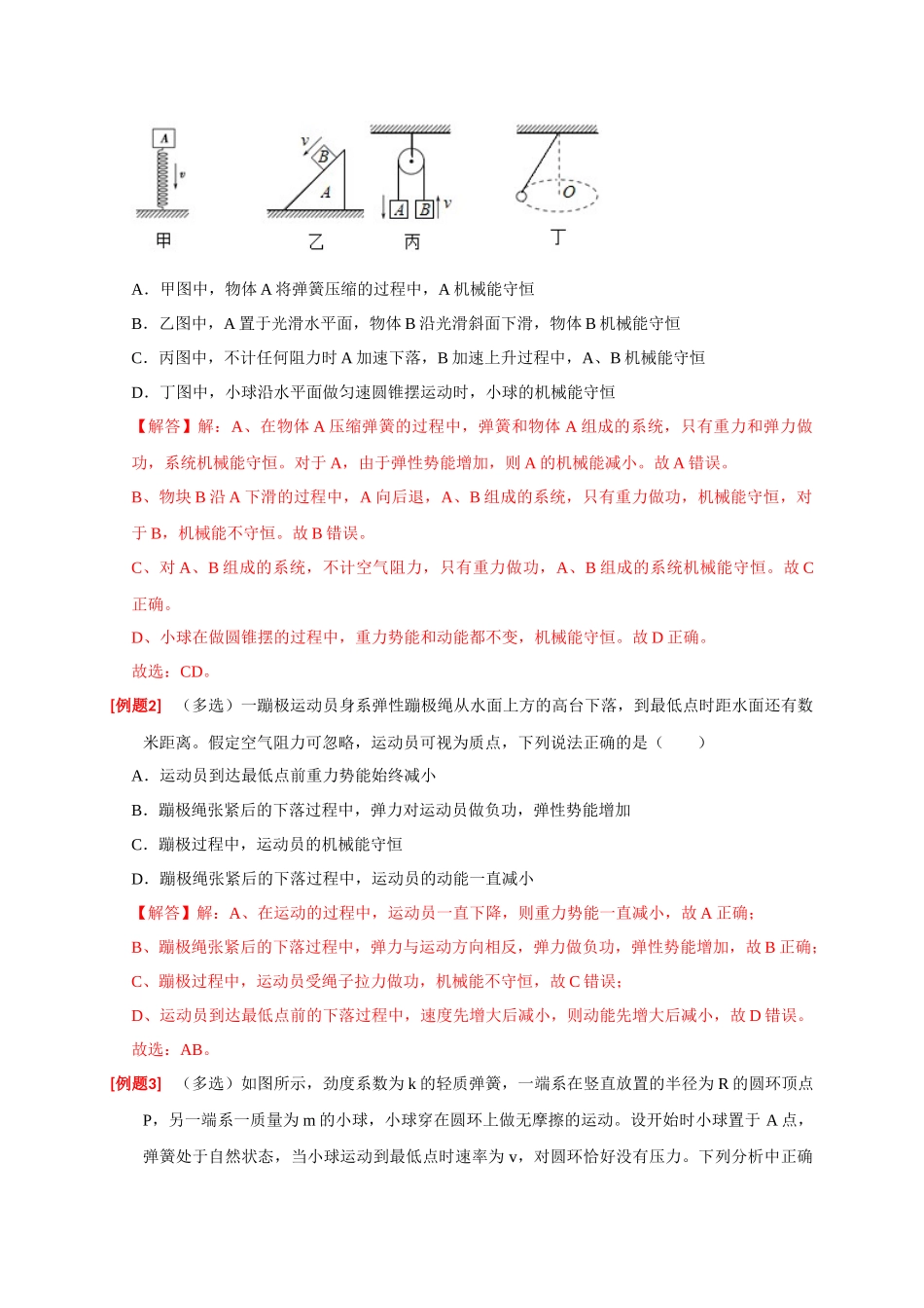 高考冲刺物理热点知识讲练与题型归纳（全国通用）-专题11  机械能守恒定律的理解（解析版）.docx_第2页