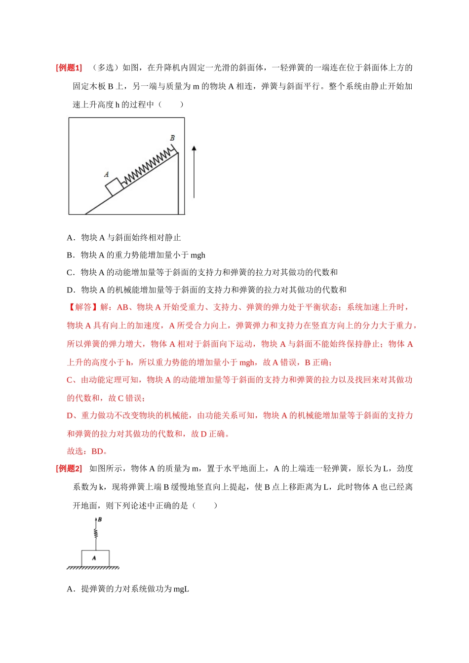 高考冲刺物理热点知识讲练与题型归纳（全国通用）-专题12  功能关系能量守恒（解析版）.docx_第2页