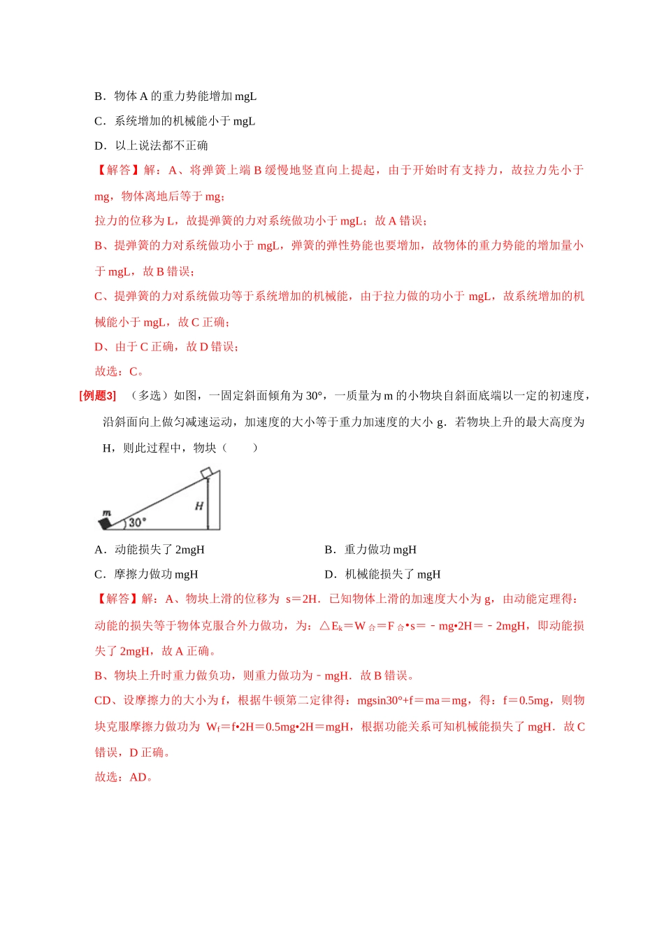 高考冲刺物理热点知识讲练与题型归纳（全国通用）-专题12  功能关系能量守恒（解析版）.docx_第3页