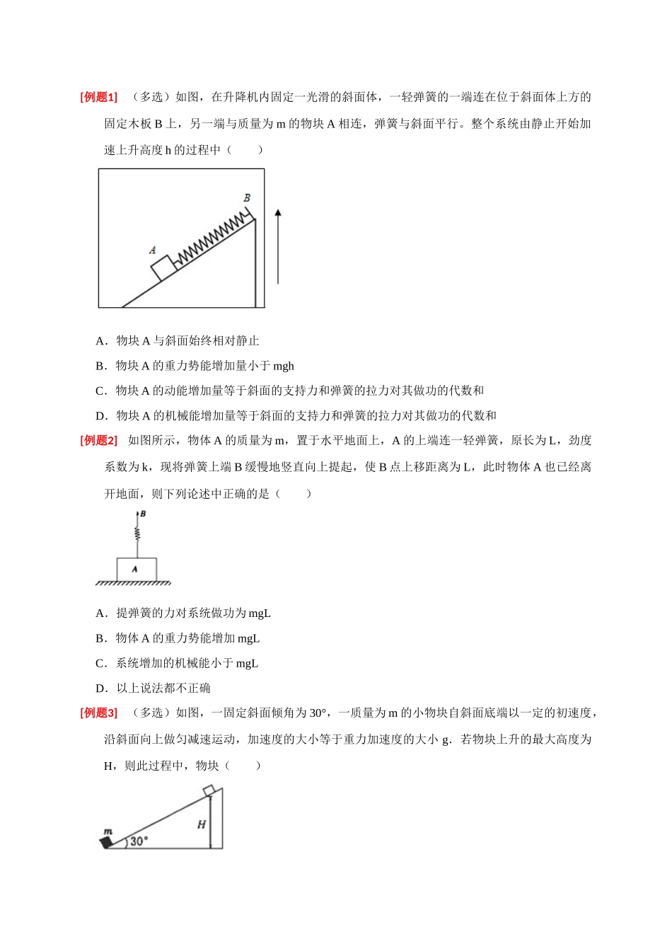 高考冲刺物理热点知识讲练与题型归纳（全国通用）-专题12  功能关系能量守恒（原卷版）.docx_第2页