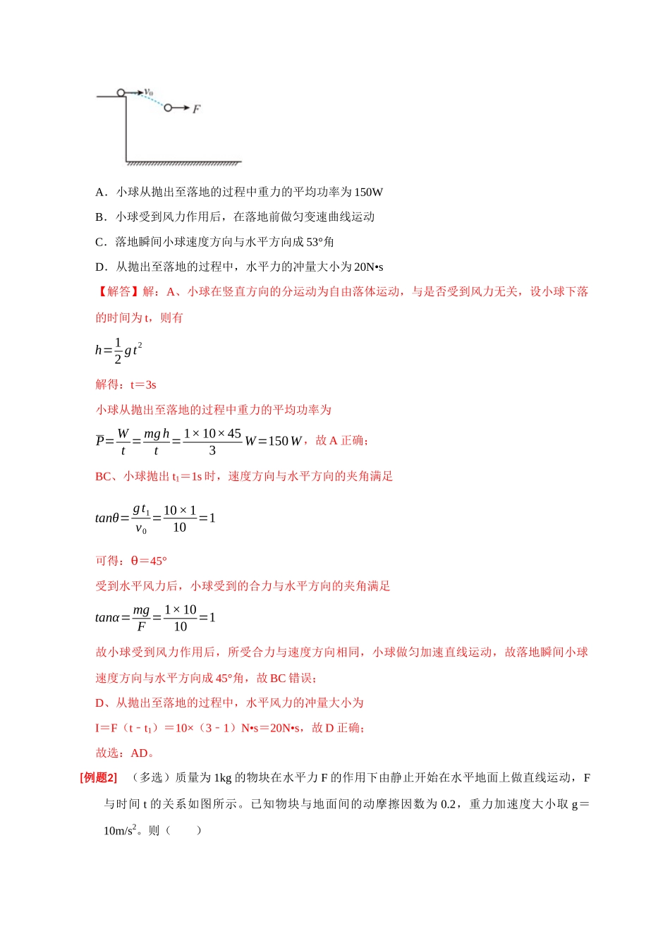 高考冲刺物理热点知识讲练与题型归纳（全国通用）-专题13  动量定理及应用（解析版）.docx_第2页