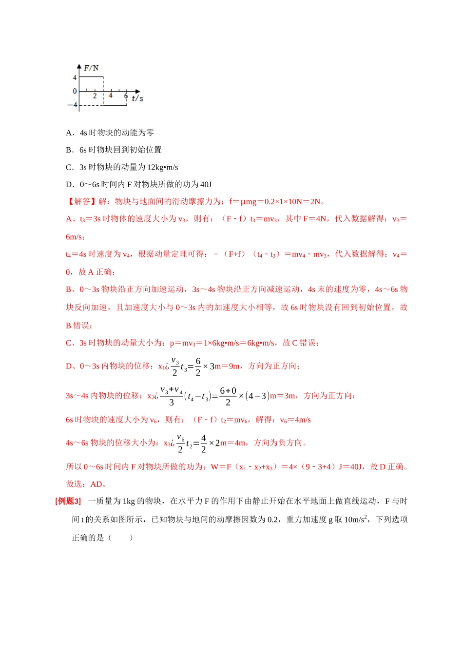 高考冲刺物理热点知识讲练与题型归纳（全国通用）-专题13  动量定理及应用（解析版）.docx_第3页