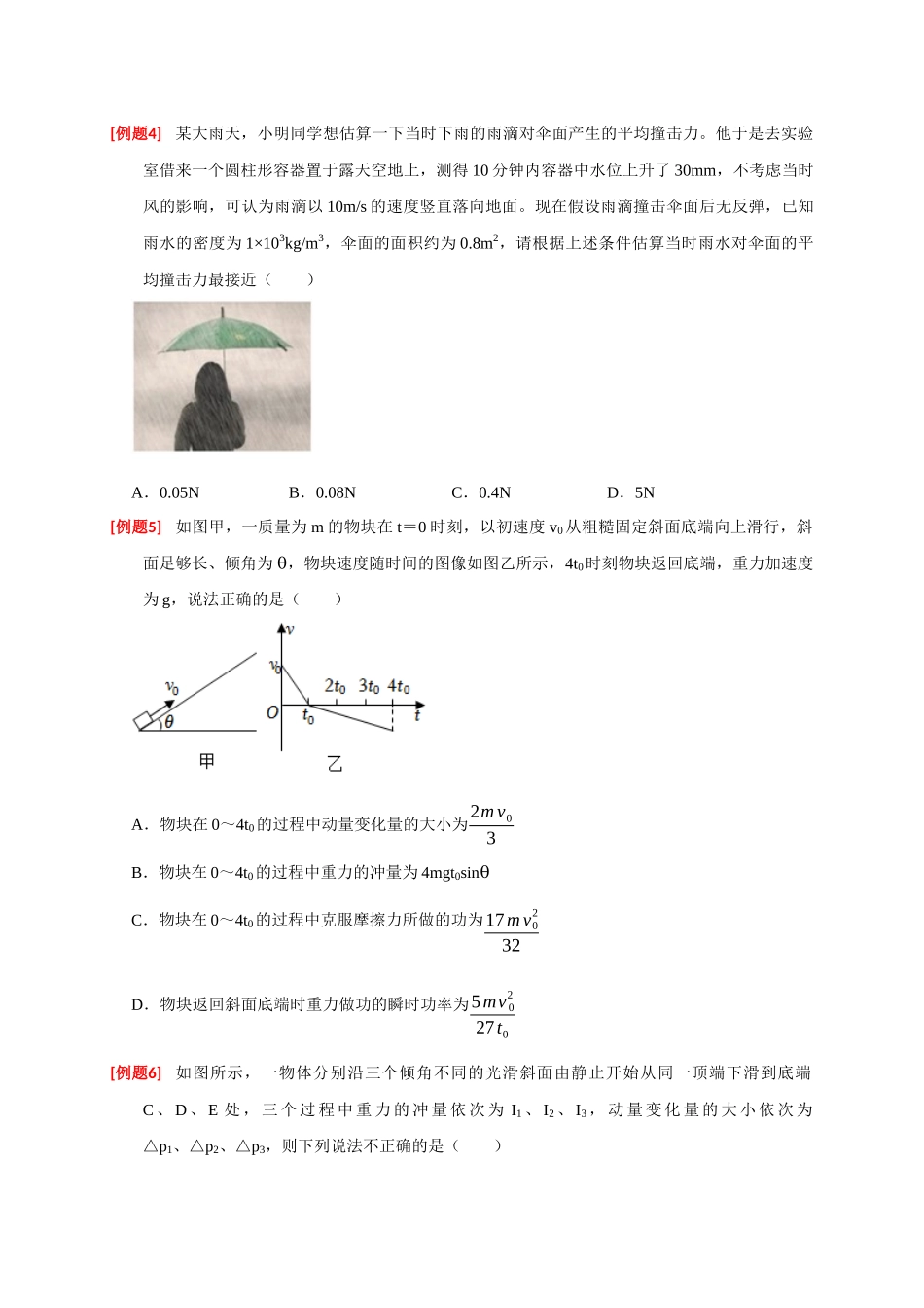 高考冲刺物理热点知识讲练与题型归纳（全国通用）-专题13  动量定理及应用（原卷版）.docx_第3页