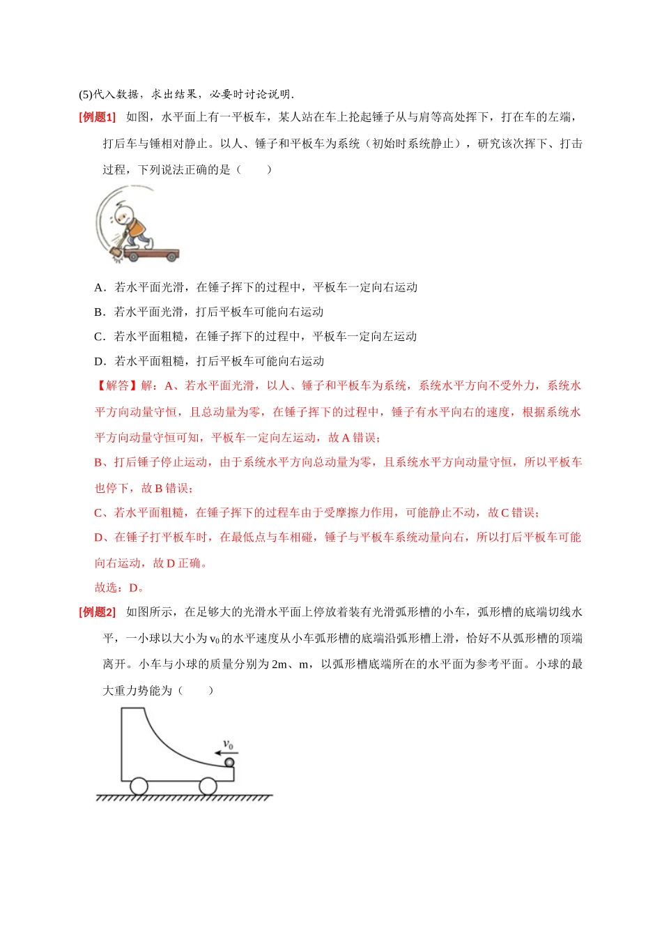 高考冲刺物理热点知识讲练与题型归纳（全国通用）-专题14  动量守恒定律及应用（解析版）.docx_第2页