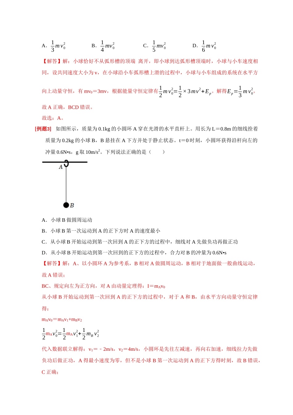 高考冲刺物理热点知识讲练与题型归纳（全国通用）-专题14  动量守恒定律及应用（解析版）.docx_第3页
