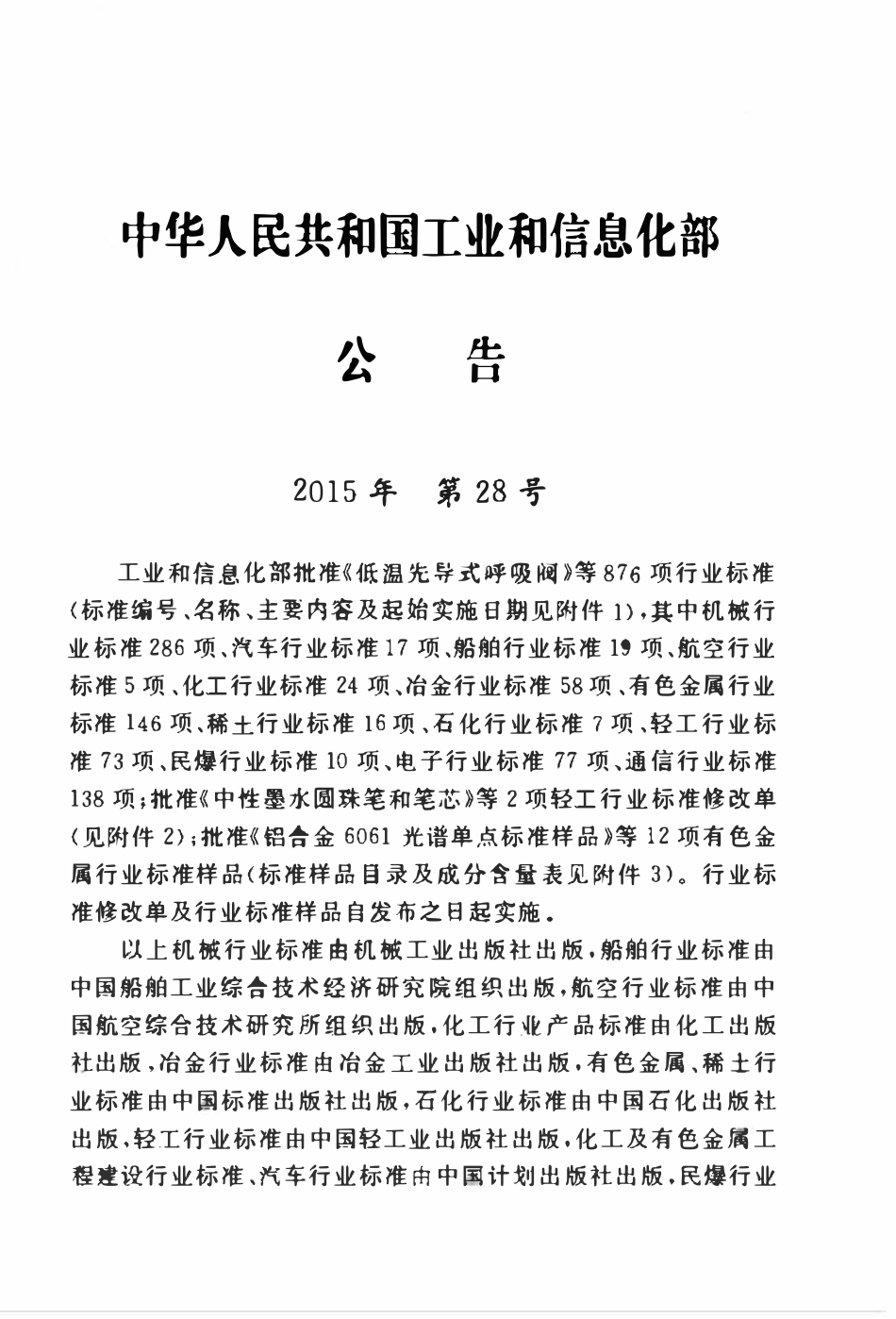 YD 5218-2015 宽带光纤接入工程施工监理暂行规定.pdf_第3页