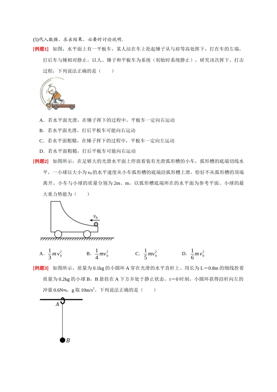 高考冲刺物理热点知识讲练与题型归纳（全国通用）-专题14  动量守恒定律及应用（原卷版）.docx_第2页