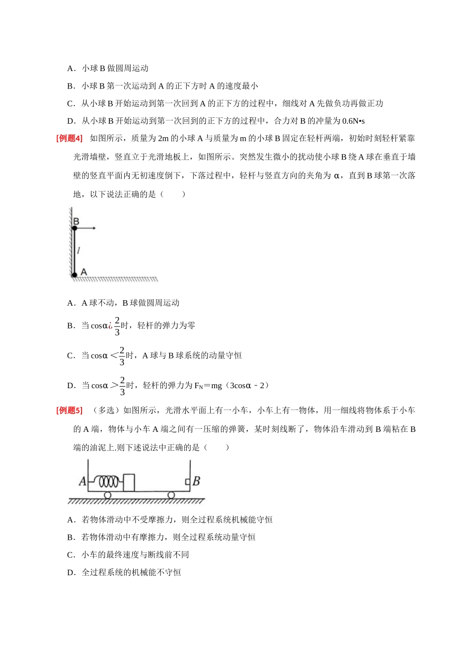 高考冲刺物理热点知识讲练与题型归纳（全国通用）-专题14  动量守恒定律及应用（原卷版）.docx_第3页