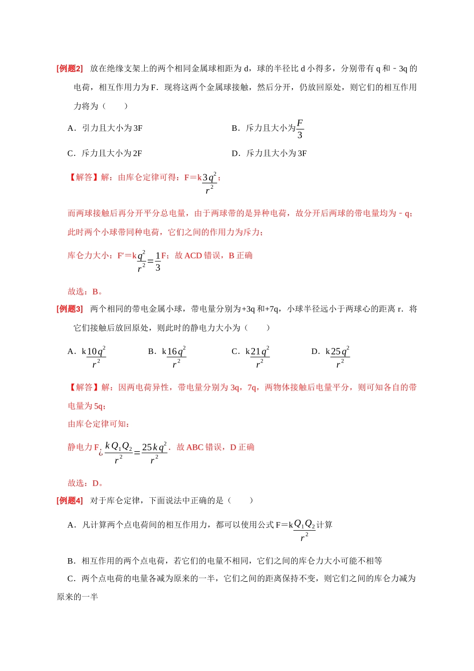 高考冲刺物理热点知识讲练与题型归纳（全国通用）-专题15  电场的力学性质（解析版）.docx_第2页