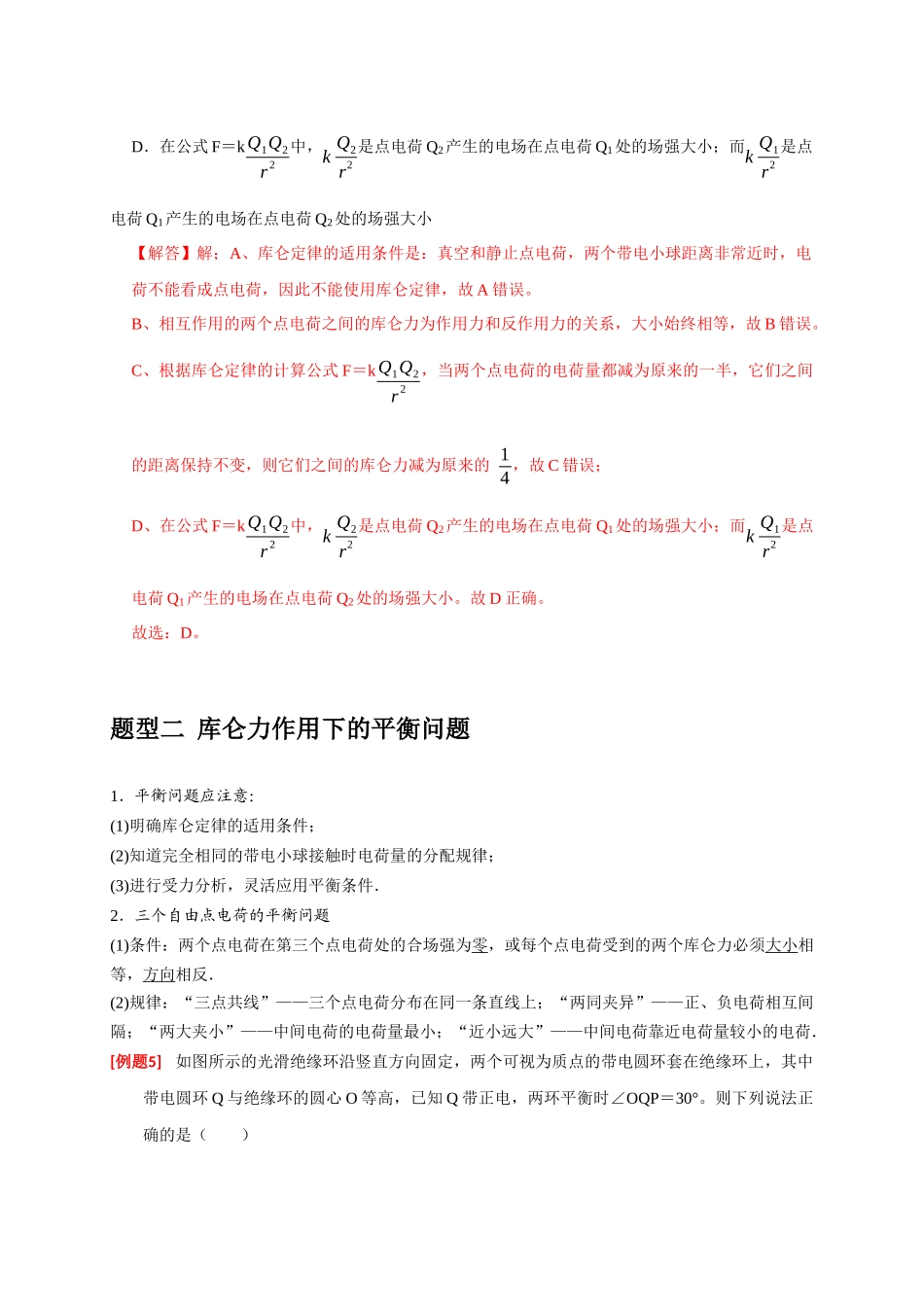 高考冲刺物理热点知识讲练与题型归纳（全国通用）-专题15  电场的力学性质（解析版）.docx_第3页