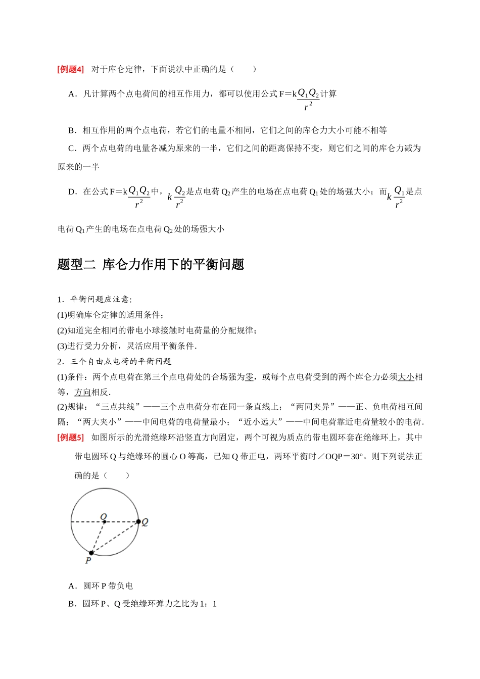 高考冲刺物理热点知识讲练与题型归纳（全国通用）-专题15  电场的力学性质（原卷版）.docx_第2页
