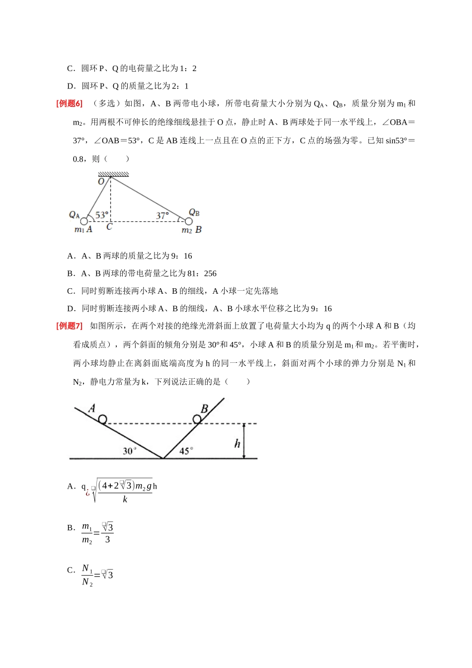 高考冲刺物理热点知识讲练与题型归纳（全国通用）-专题15  电场的力学性质（原卷版）.docx_第3页