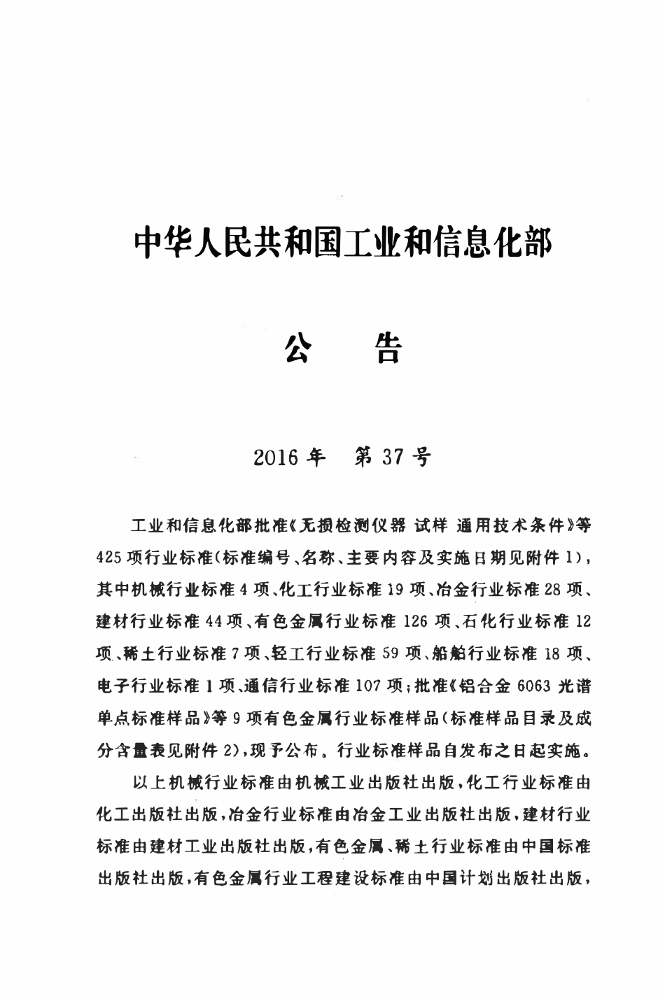 YDT 5234-2016 数字蜂窝移动通信网LTE无线网工程施工监理规范.pdf_第3页