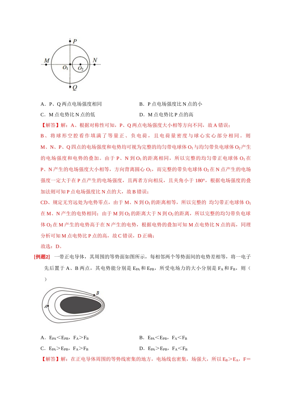高考冲刺物理热点知识讲练与题型归纳（全国通用）-专题16  电场能的性质（解析版）.docx_第2页