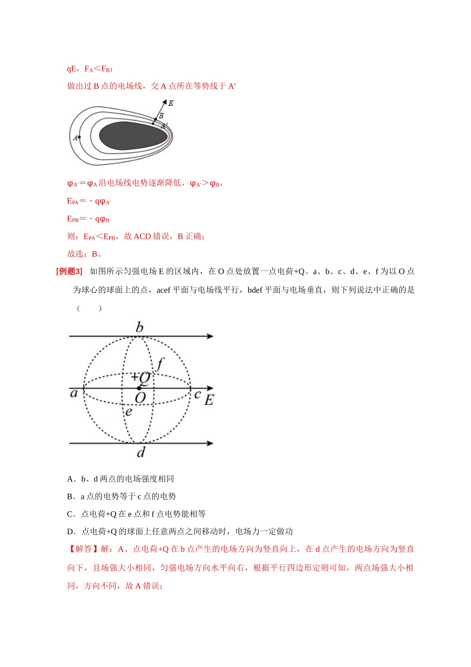 高考冲刺物理热点知识讲练与题型归纳（全国通用）-专题16  电场能的性质（解析版）.docx_第3页